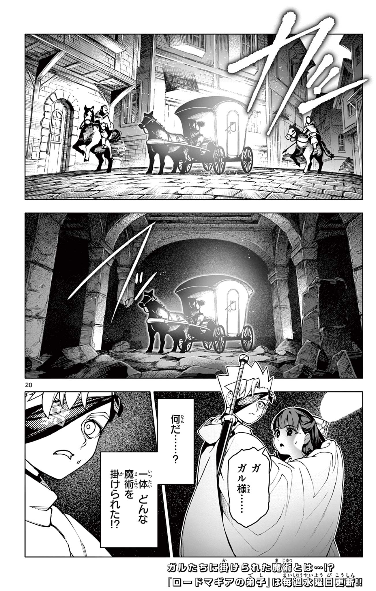 Lord Magear no Deshi - Chapter 22 - Page 20